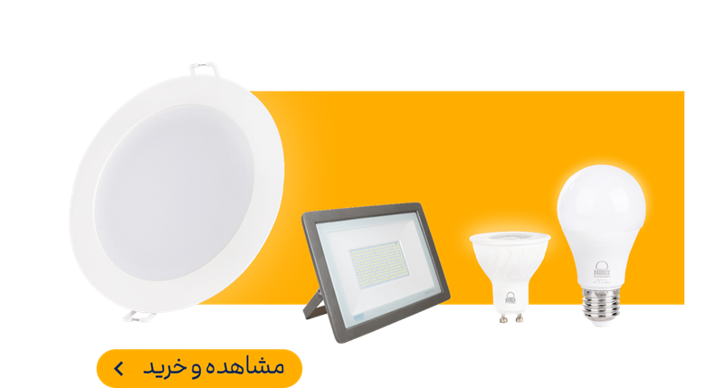 روشنایی و الکتریکی بروکس